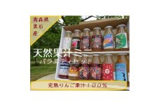 天然果汁ミニ180ml×12本バラエティセット【1416270】