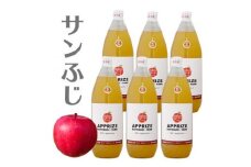 無添加 りんごジュース サンふじ 6本入【1440036】