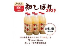 ＜シャイニーアップルジュース＞青森のおもてなし　初しぼり　1000mL瓶【1465622】