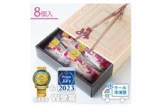 ＜宮家銘菓＞銘菓シャロン 8個入【1490295】