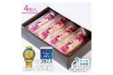 ＜宮家銘菓＞銘菓シャロン  4個入【1490296】