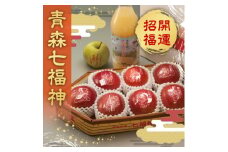 縁起の良い七福神をお届け＜青森県産 七福神&ごあいさつりんご・ジュースセット＞鮮度保持剤・保存袋付【1508222】
