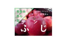 サンふじ　3K箱(約3kg)＜美味しさ長持ち!スマートフレッシュ処理＞【1600769】