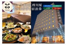 全日 パークイン五所川原エルムシティ宿泊券[2名:1泊2食付・ツイン］