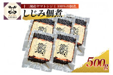 しじみ　しじみ佃煮500g(100g×5)  十三湖産 青森 五所川原 おかず ご飯のお供