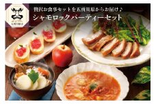 青森シャモロックディナーセット（トマトシチュー・照り焼きチキン・パン・りんごジャム・４食分）地鶏パーティーセット