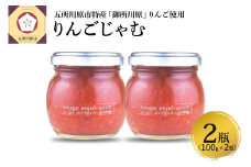 ジャム ルージュエスペランス100g×2瓶（プロテオグリカン入り中まで赤～いりんごジャム）
