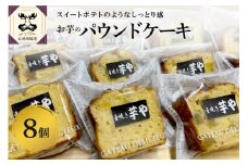 お芋のケーキ　（パウンドケーキ）