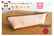  本革レザーポーチ ファスナーケース Mサイズ（ファスナーカラー赤）