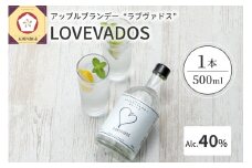 アップルブランデー LOVEVADOS ラブヴァドス ホワイト 40％