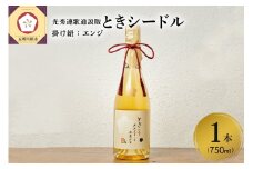 シードル 辛口 750ml×1本 （7％）「ときシードル（光秀連歌通説版）掛け紐：エンジ」 トキ の りんご で作ったシードル 青森県産りんご 酒 アルコール