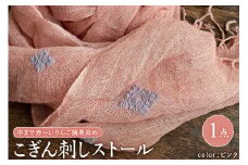 中まで赤～いりんご摘果染めこぎん刺しストール【ピンク地 グレーパープル糸】