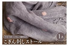 中まで赤～いりんご摘果染めこぎん刺しストール【グレーパープル地 ピンク糸】