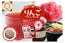 中まで赤～いりんごづくしセット 【 りんごジャム 100g×1、万能タレ200ml×1、りんごジュース （パウチ）130ml×3、こぎん刺し マグネット ×1【 青森 五所川原 りんご 詰合せ 御所川原 リンゴ 贈答 プレゼント 中まで赤～いりんご 】