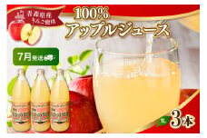 【2025年7月発送】青森県産完熟100％りんごジュース1L×3本 りんごジュースストレート 1L×3本 青森 完熟リンゴ果汁100％品種ブレンド