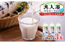 奥入瀬のむヨーグルト　3本セット【1137104】