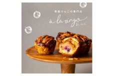 青森りんごのアップルパイ　4個セット【1532993】