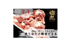 燦然　豚ウデモモ切り落とし(200g×12p入)　※使いやすい小分パック【1539743】