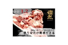 ＜毎月定期便＞燦然　豚ウデモモ切り落とし(200g×6p入)　※使いやすい小分パック全3回【4058049】