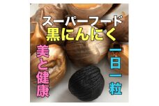 ★あまくて濃厚★青森県産黒にんにく＜黒玉王＞1kg(200g×5パック)【1591857】