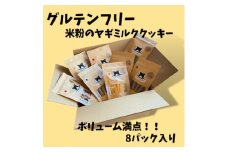 ＜ボリューム満点・グルテンフリー＞フルーツや野菜の米粉のヤギミルククッキー【1375782】