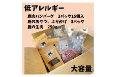 愛犬・愛猫用　低アレルギー食材　鹿肉フード・おやつセット　4種【1375955】