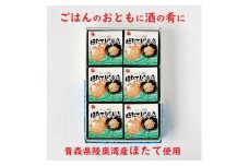 ほたてしらゆき6缶セット【1037793】