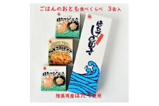 陸奥湾産帆立　ご飯のおとも食べくらべ　3缶入【1111391】