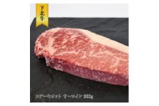 下北牛　サーロイン　ステーキ　約300g　むつ市【1368743】
