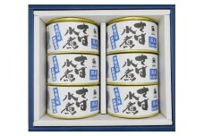 秋鯖商品 さば缶詰水煮200g×6缶 ギフト箱入