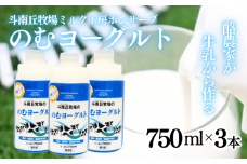のむヨーグルトセット(750ml×3)