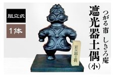 遮光器土偶の置物 (小) ｜青森 津軽 縄文 どぐう 組立 [0364]
