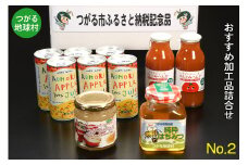 つがる地球村 おすすめ加工品詰合せ No.2｜りんごジュース トマトジュース ジャム はちみつ [0367]