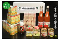 つがる地球村 おすすめ加工品詰合せ No.5｜りんごジュース トマトジュース ジャム はちみつ たれ 牛蒡めん [0370]