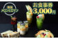 お食事券3,000円