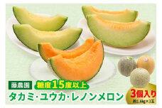 満喫！ つがるメロン 食べ比べセット (タカミ・ユウカ・レノン) 各1.6kg 3玉セット｜2025年産 令和7年 青森産 津軽 めろん 特産 果物 フルーツ 農福連携 [0669]