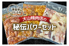 大山精肉店の秘伝パワーセット 秘伝のタレでモツがうまい！｜焼肉 炒め物 鍋 煮込み モツ もつ サガリ さがり 秘伝のたれ [0400]
