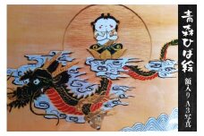 工芸品 青森ひば絵 (商標登録) 写真 (ラミネート仕上り) A3サイズ 1枚 額入り「こころ」[0238]