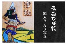 工芸品 青森ひば絵 (商標登録) 写真 (ラミネート仕上り) A3サイズ 1枚 額入り「津軽」[0240]