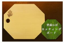 [天然青森ひば使用] オリジナル しゃこちゃん焼き印入り カッティングボード｜抗菌 まな板 木製 包丁 調理器具 [0418]