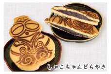 しゃこドラ 110g×9ヶ入 1箱｜どら焼き ゆるキャラ 和菓子 お茶菓子 縄文 土偶 [0419]