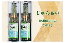 じゅんさい特選瓶 300ml×2本入り｜青森 つがる産 ジュンサイ 具材 食物繊維 [0833]