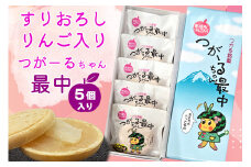 つがーるちゃん最中 5個入り｜もなか モナカ お菓子 和菓子 お餅 りんご 餡 つがる市 特産品 お土産 贈答 ギフト ゆるキャラ かわいい [0784]