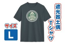 遮光器土偶 Tシャツ L (スレート) 1枚｜半袖 しゃこちゃん ゆるきゃら 縄文 土偶 青森県 つがる市 世界遺産 [0850]