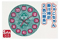 しゃこちゃん掛け時計 2色 (緑系) ｜時計 掛け時計 おしゃれ インテリア 縄文 土偶 どぐう 青森県 つがる市 世界遺産 プレゼント 贈答 ギフト [0864]