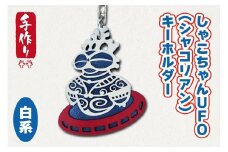 しゃこちゃんUFO (シャコリアン) キーホルダー (白系) ｜キーホルダー レーザーカット 小物 鍵 遮光器土偶 しゃこちゃん 縄文 土偶 どぐう青森県 つがる市 世界遺産 [0869]