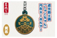 遮光器土偶 (しゃこちゃん) 円形キーホルダー (黄系) ｜キーホルダー レーザーカット 小物 鍵 遮光器土偶 しゃこちゃん 縄文 土偶 どぐう青森県 つがる市 世界遺産 [0875]