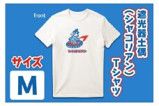 遮光器土偶 (シャコリアン) Tシャツ M｜Tシャツ ティーシャツ 半袖 シャツ しゃこちゃん ゆるきゃら 縄文 土偶 どぐう 青森県 つがる市 世界遺産 [0881]