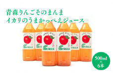 青森りんごそのまんま イカリのうまかっぺえジュース500ml×6本