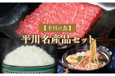 【平川の食】平川名産品セット【青天の霹靂5kg/ひらかわ牛(津軽谷川牛)牛もも・牛肩スライス約600g/鍋焼きうどん5食】